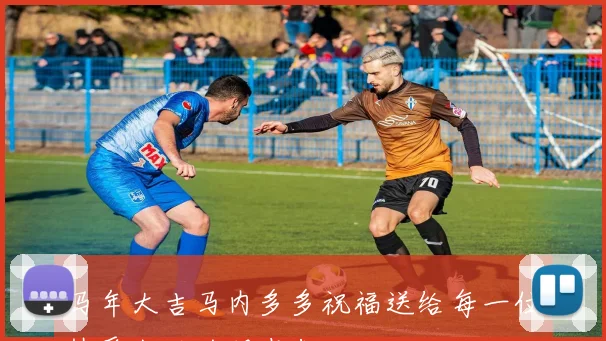 马年大吉马内多多祝福送给每一位热爱生活的朋友们